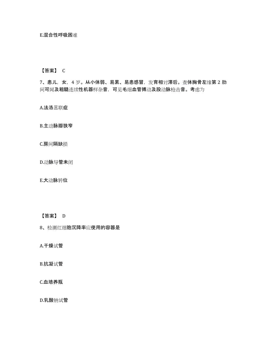 备考2025辽宁省普兰店市中医院执业护士资格考试强化训练试卷A卷附答案_第4页