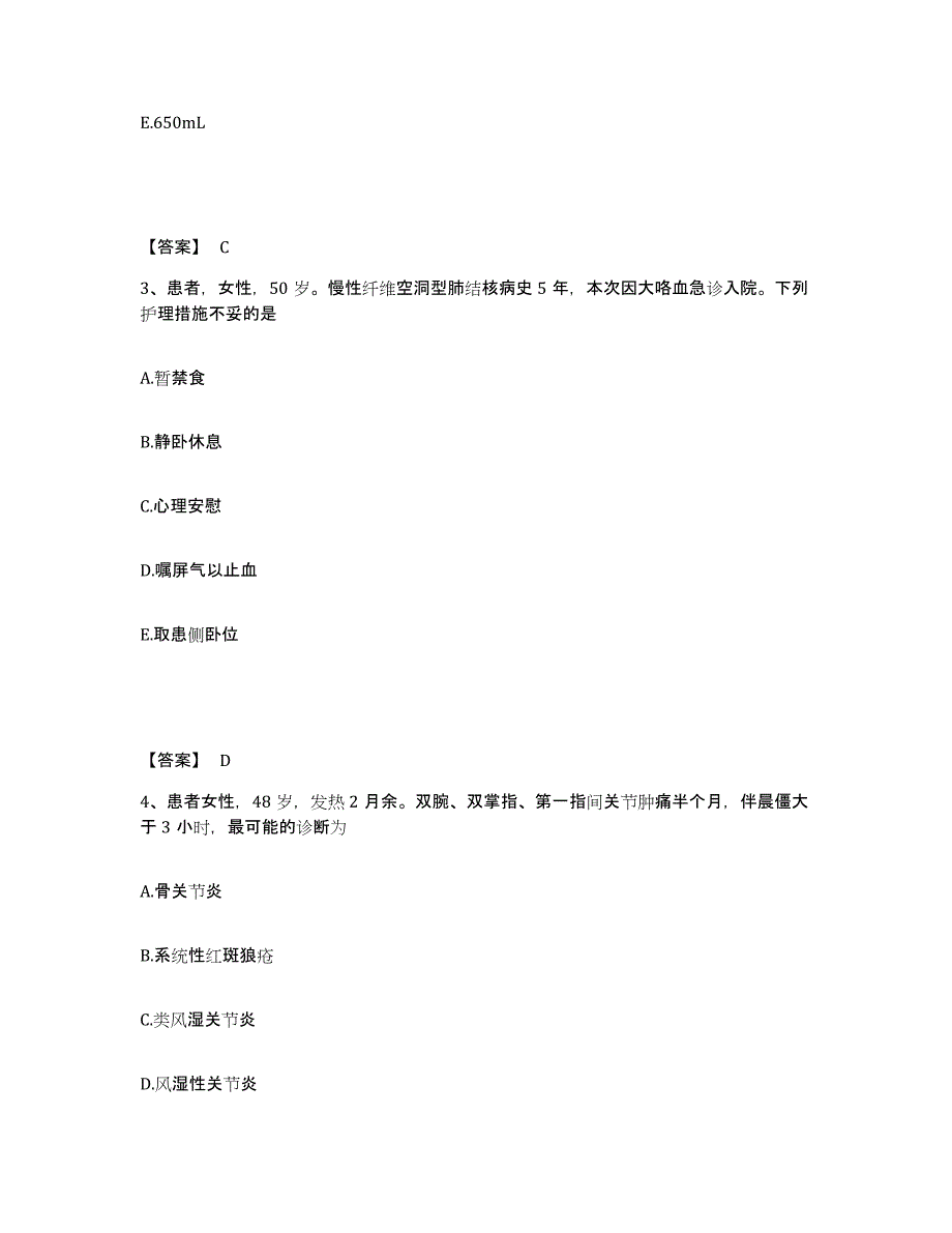 备考2025辽宁省鞍山市第四医院鞍山市肿瘤医院执业护士资格考试高分通关题型题库附解析答案_第2页