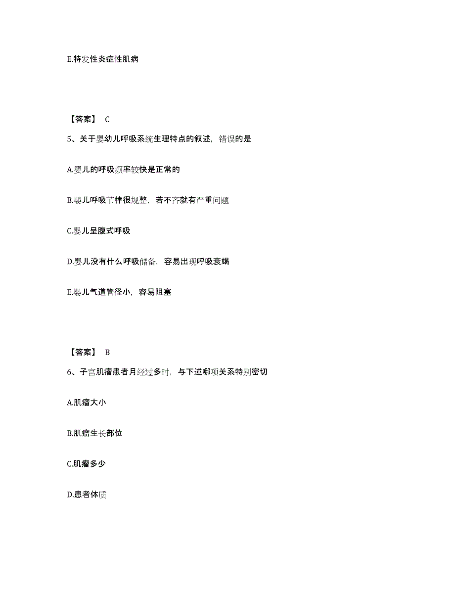 备考2025辽宁省鞍山市第四医院鞍山市肿瘤医院执业护士资格考试高分通关题型题库附解析答案_第3页