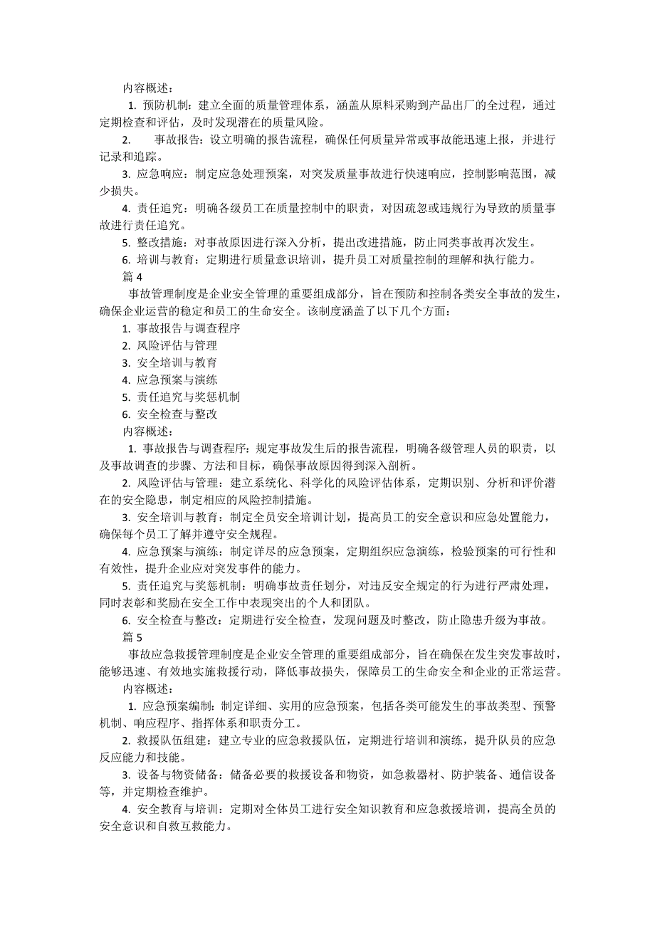 事故管理制度－事故调查包括哪些内容（36篇）_第2页