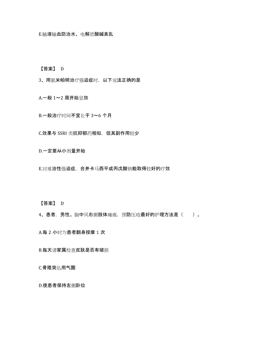 备考2025辽宁省沈安劳动改造支队医院执业护士资格考试通关试题库(有答案)_第2页