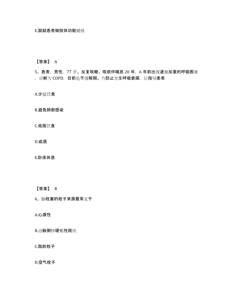 备考2025辽宁省沈安劳动改造支队医院执业护士资格考试通关试题库(有答案)_第3页