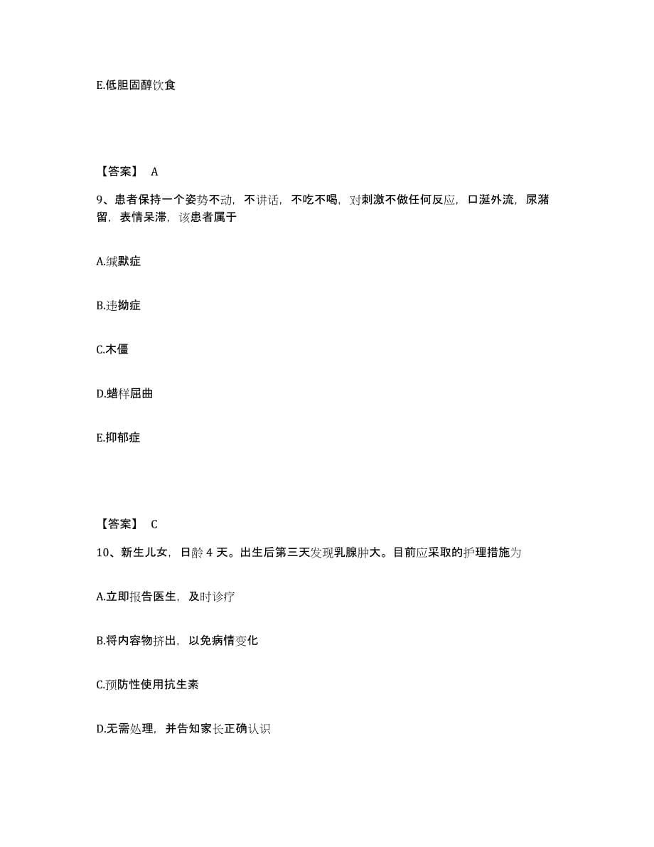 备考2025辽宁省沈安劳动改造支队医院执业护士资格考试通关试题库(有答案)_第5页