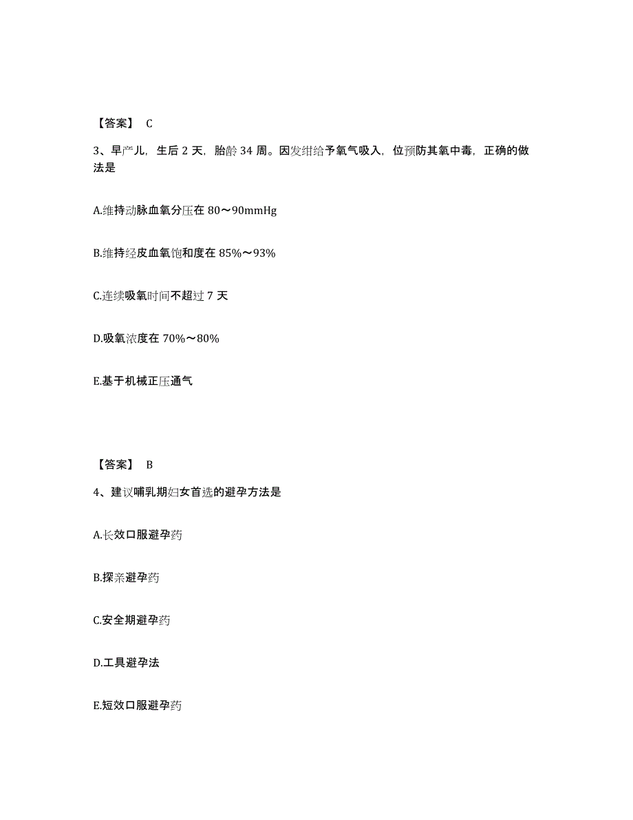 备考2025陕西省勉县中医院执业护士资格考试考前自测题及答案_第2页