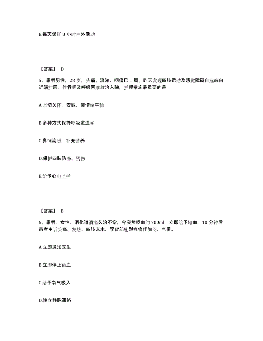 备考2025辽宁省阜新蒙古自治县人民医院执业护士资格考试模拟试题（含答案）_第3页