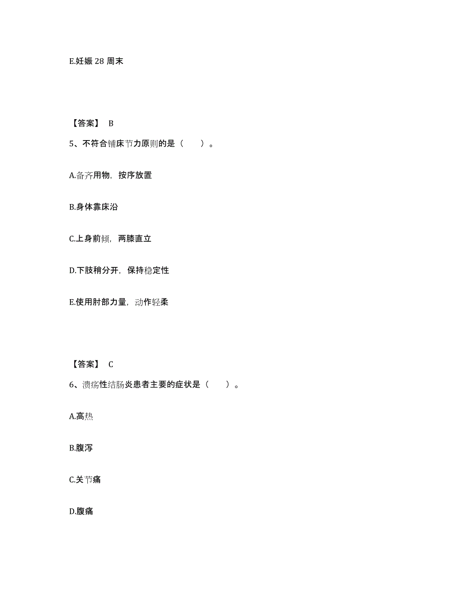 备考2025陕西省西安市陕西地质矿产局职工医院执业护士资格考试基础试题库和答案要点_第3页