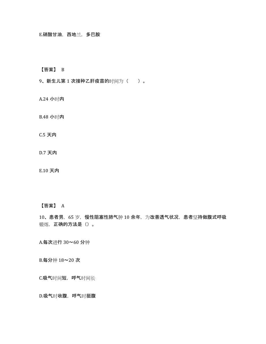 备考2025陕西省西安市陕西地质矿产局职工医院执业护士资格考试基础试题库和答案要点_第5页