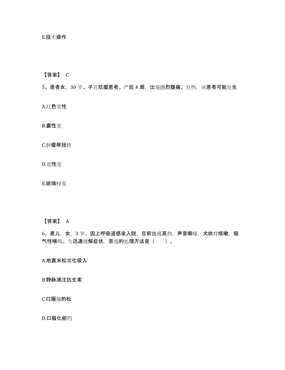 备考2025辽宁省沈阳市市政建设工程公司职工医院执业护士资格考试综合练习试卷B卷附答案_第3页