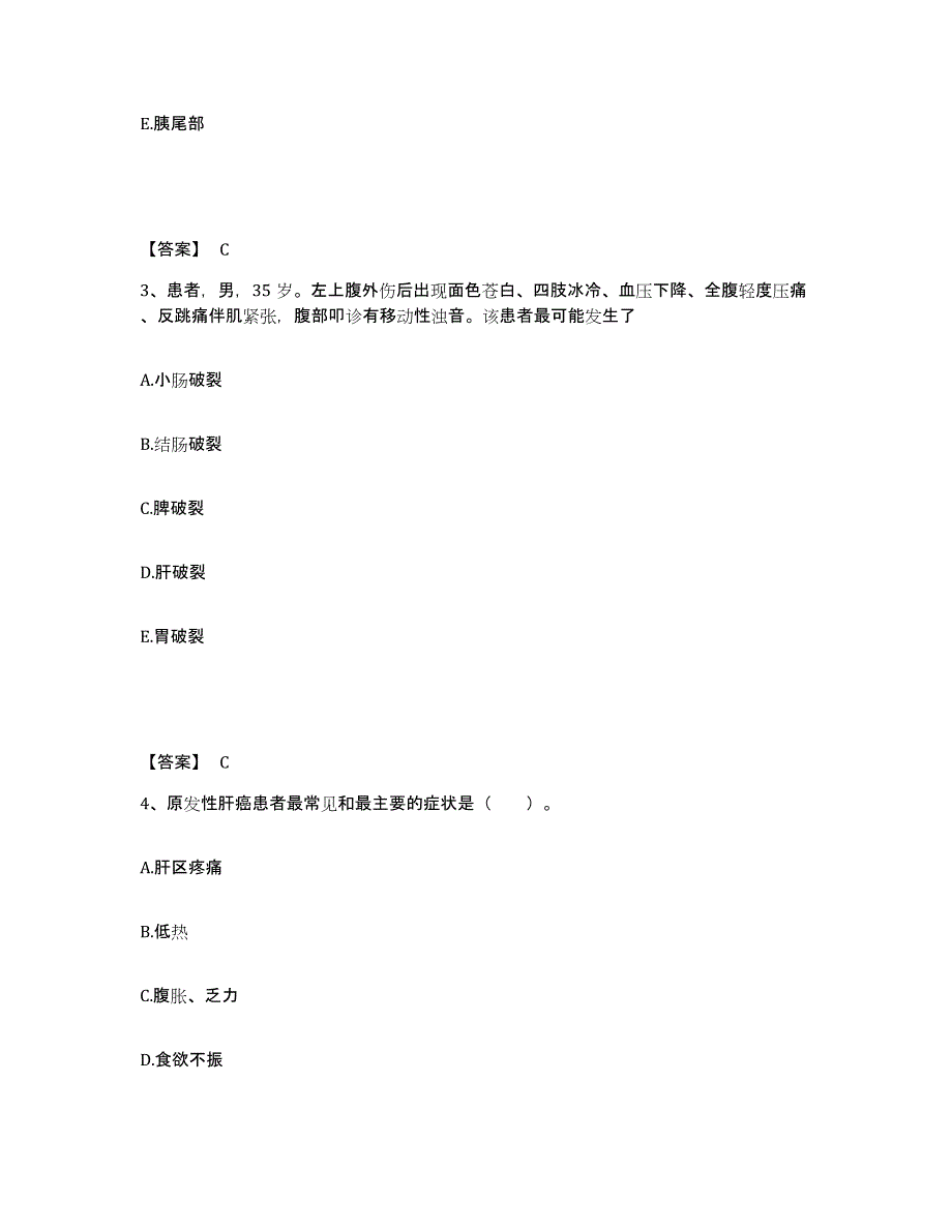 备考2025辽宁省盘锦市盘锦乙烯工业公司职工医院执业护士资格考试自我检测试卷B卷附答案_第2页