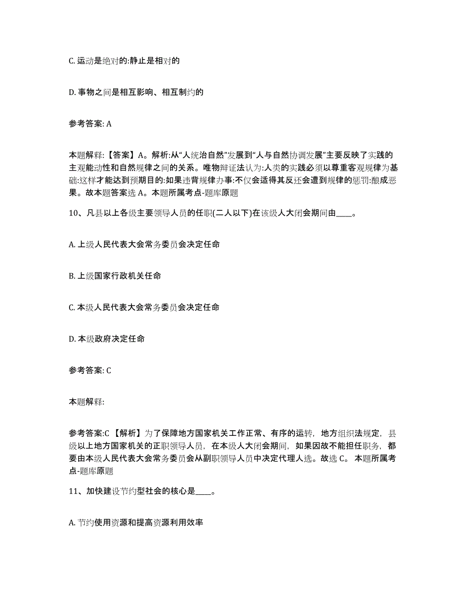 备考2025上海市松江区网格员招聘每日一练试卷B卷含答案_第4页