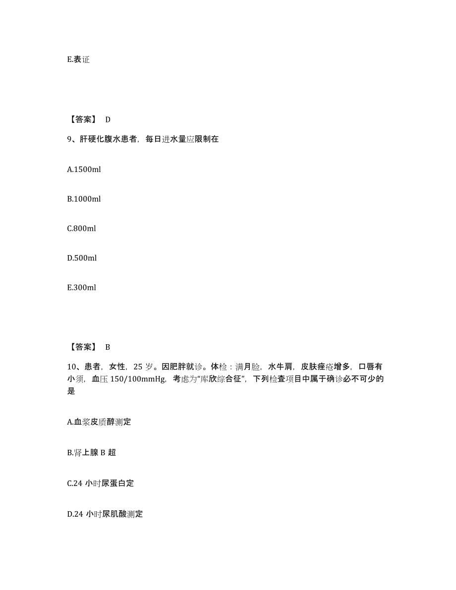 备考2025辽宁省盘锦市辽河油田勘探局钻井一公司职工医院执业护士资格考试过关检测试卷B卷附答案_第5页