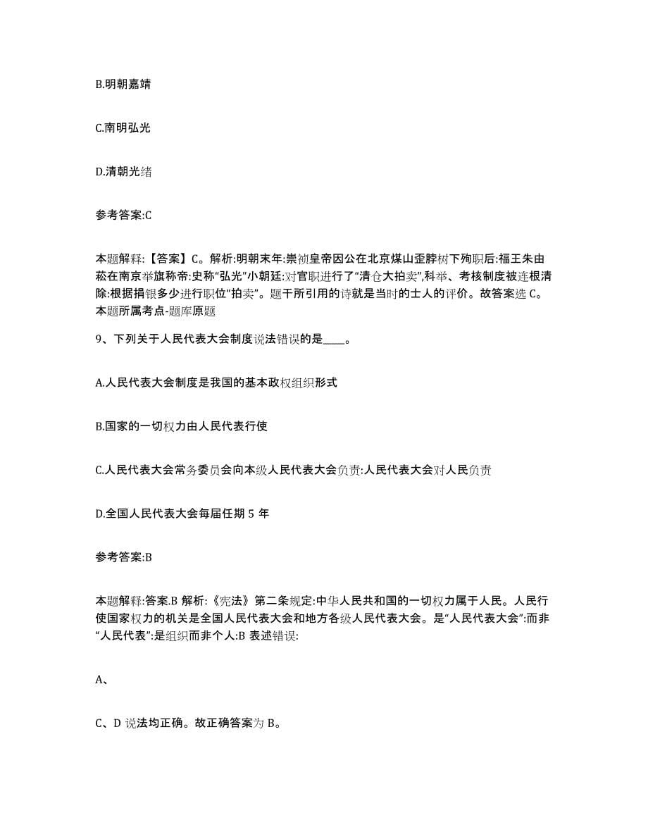 备考2025黑龙江省黑河市五大连池市事业单位公开招聘测试卷(含答案)_第5页