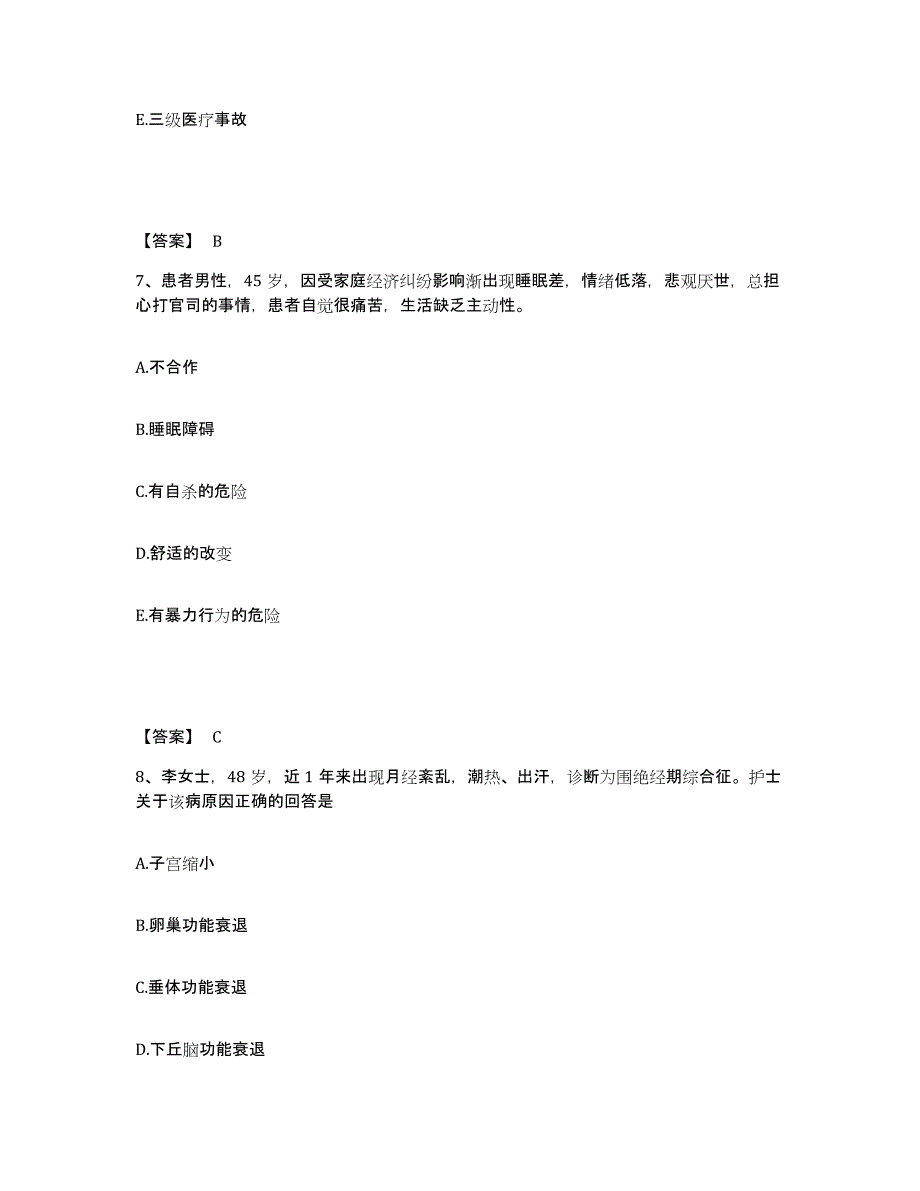 备考2025辽宁省辽阳市第二人民医院执业护士资格考试题库检测试卷B卷附答案_第4页