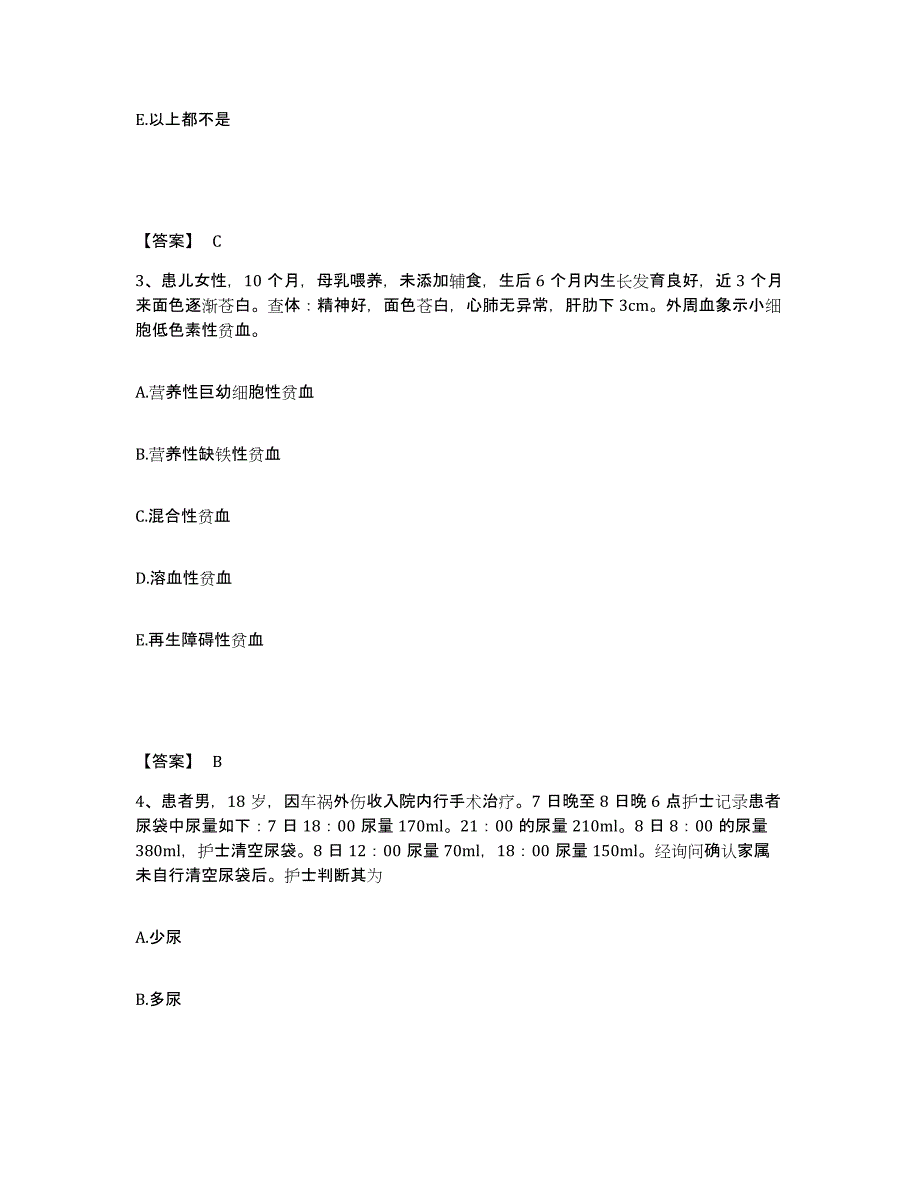 备考2025辽宁省沈阳市沈阳高压开关有限责任公司职工医院执业护士资格考试题库检测试卷B卷附答案_第2页