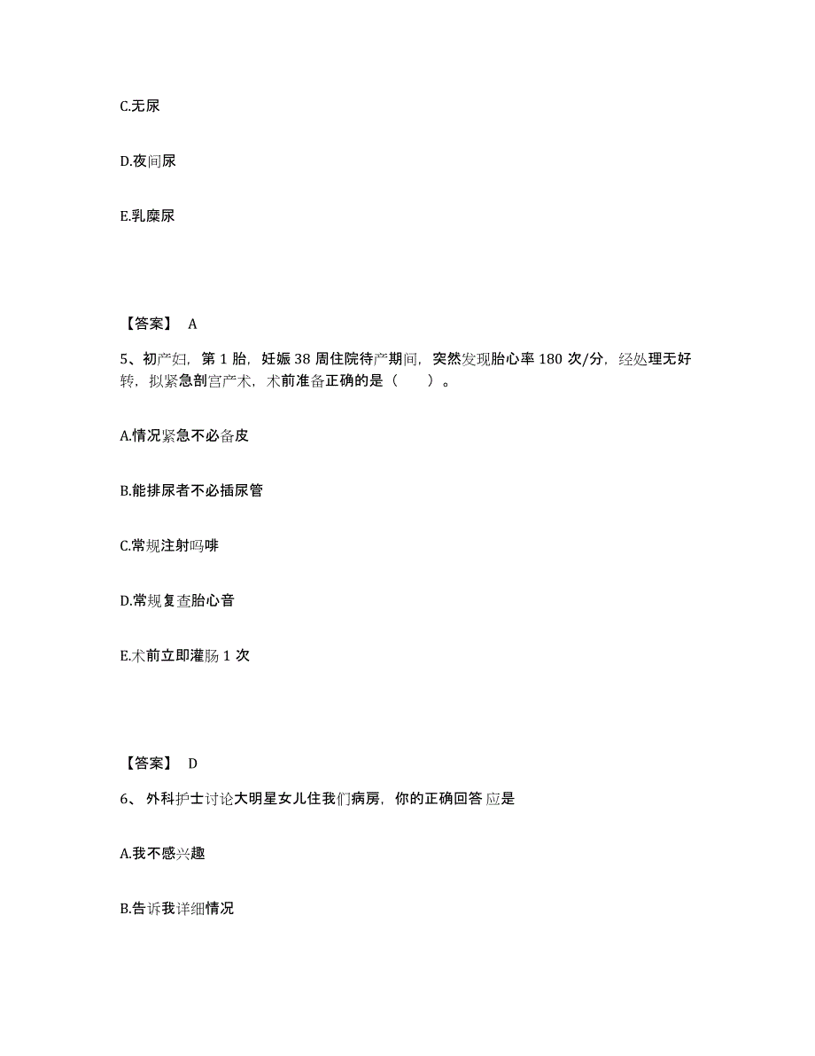 备考2025辽宁省沈阳市沈阳高压开关有限责任公司职工医院执业护士资格考试题库检测试卷B卷附答案_第3页