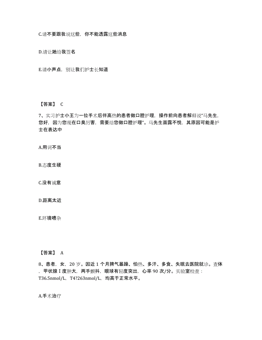 备考2025辽宁省沈阳市沈阳高压开关有限责任公司职工医院执业护士资格考试题库检测试卷B卷附答案_第4页