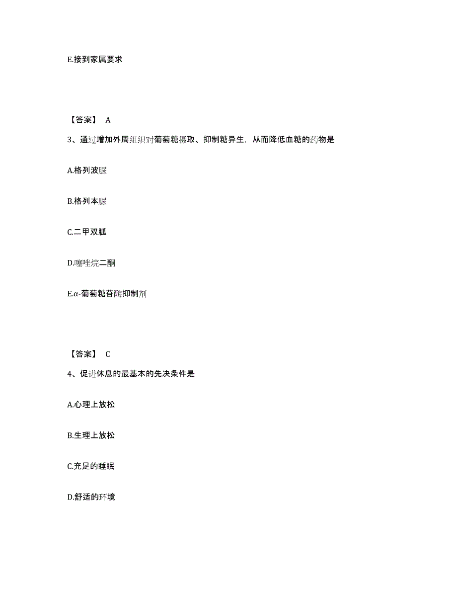 备考2025辽宁省沈阳市沈河区眼病专科医院执业护士资格考试强化训练试卷B卷附答案_第2页