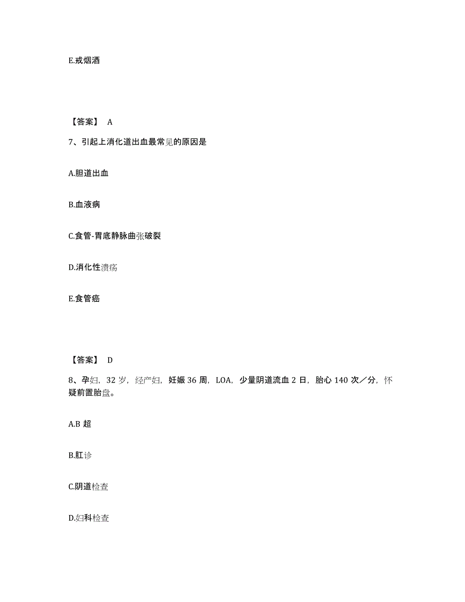 备考2025辽宁省沈阳市沈河区眼病专科医院执业护士资格考试强化训练试卷B卷附答案_第4页