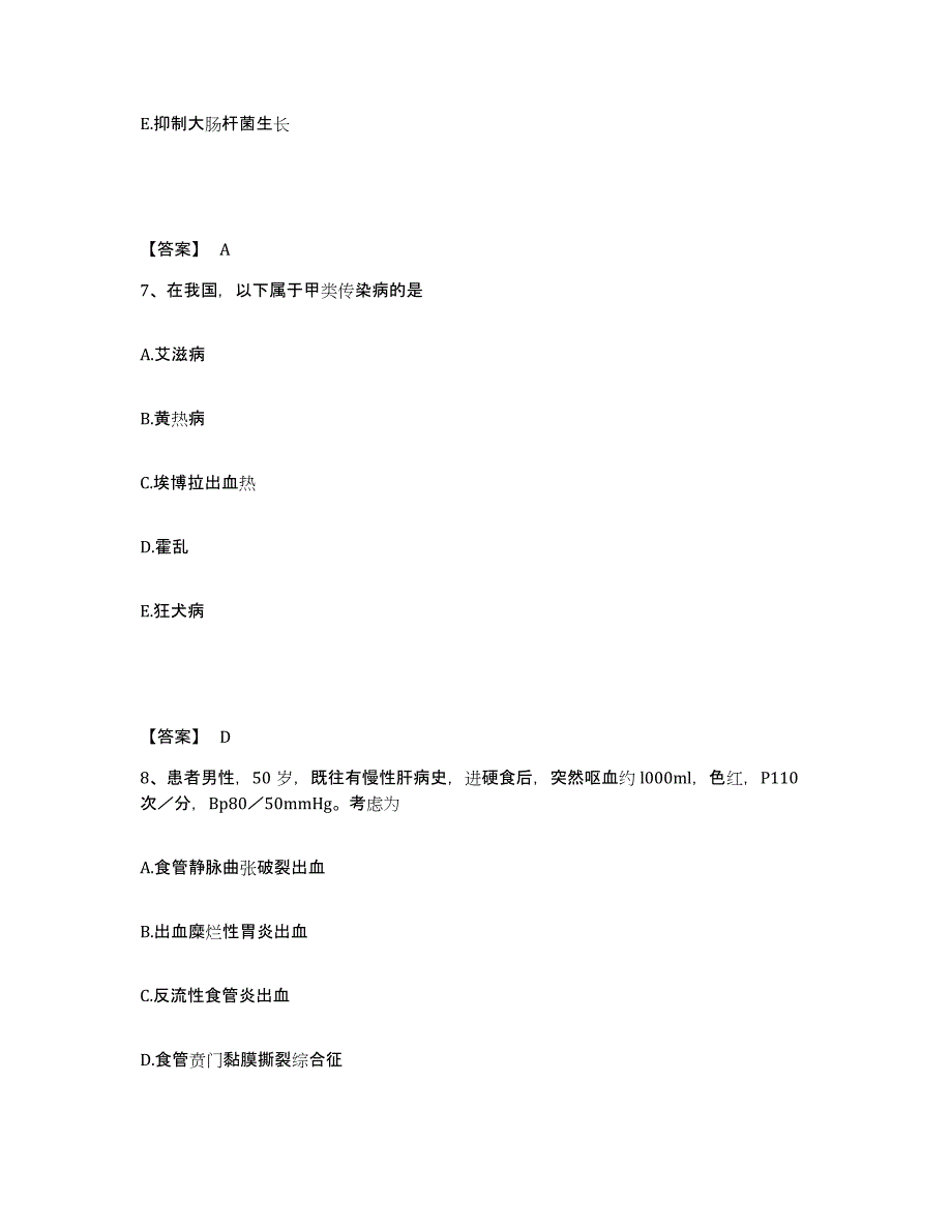 备考2025辽宁省沈阳市第二工人医院执业护士资格考试题库综合试卷A卷附答案_第4页