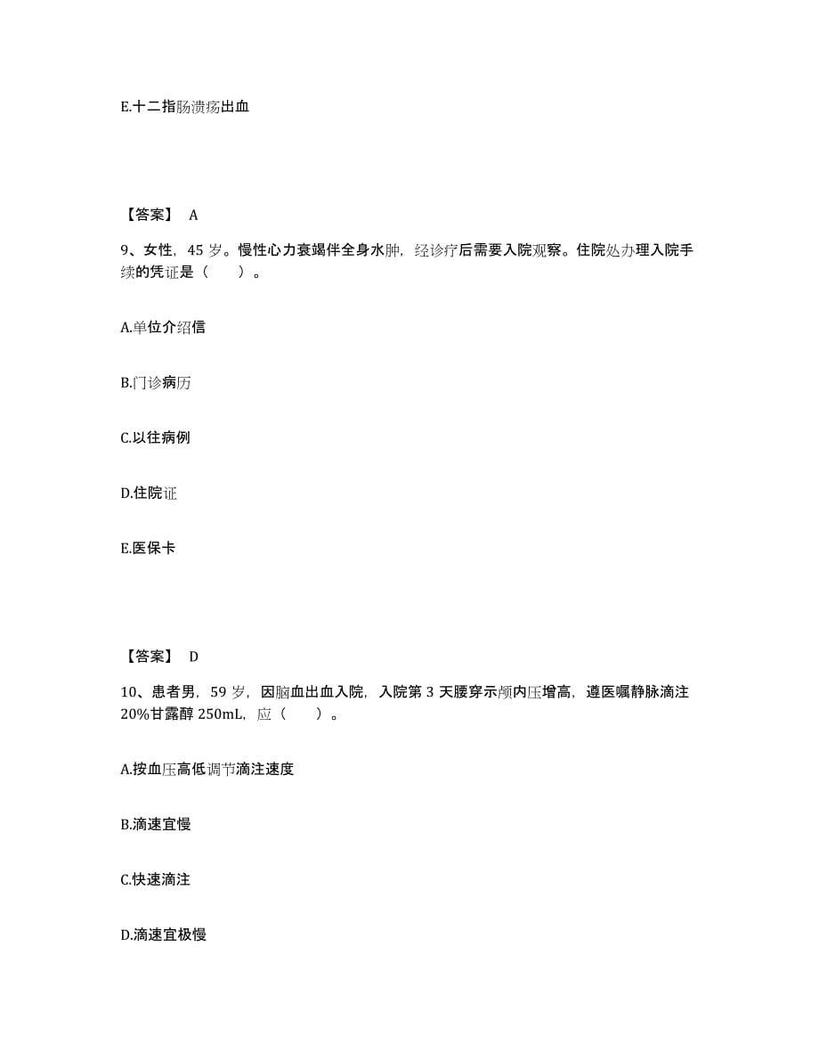 备考2025辽宁省沈阳市第二工人医院执业护士资格考试题库综合试卷A卷附答案_第5页