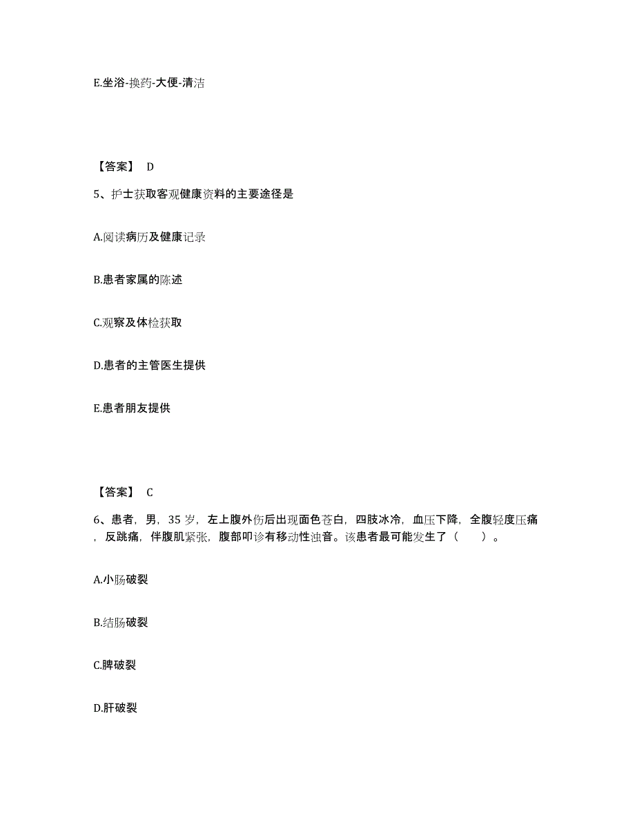 备考2025陕西省合阳县精神病康复医院执业护士资格考试典型题汇编及答案_第3页