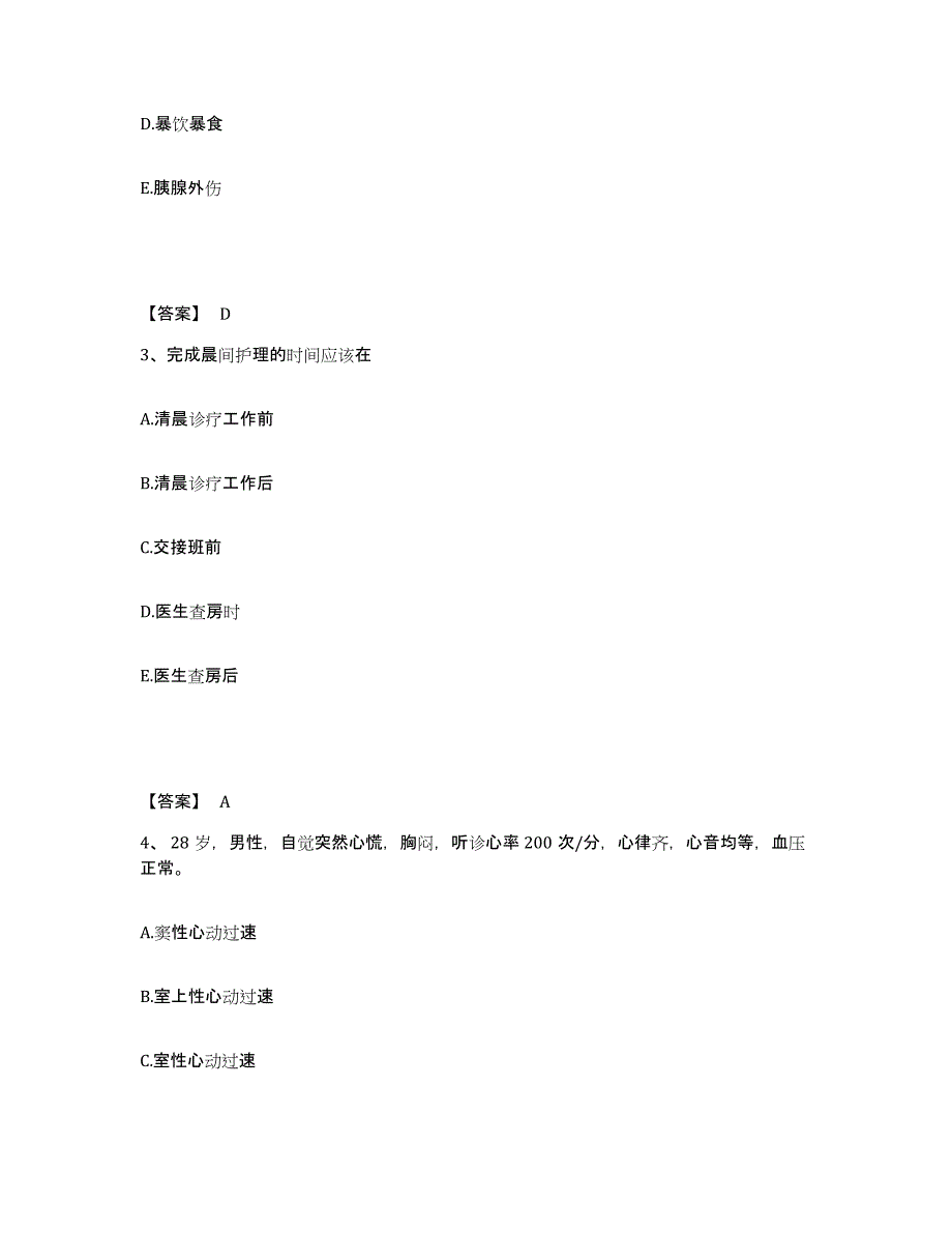 备考2025辽宁省本溪市平山区人民医院执业护士资格考试题库与答案_第2页