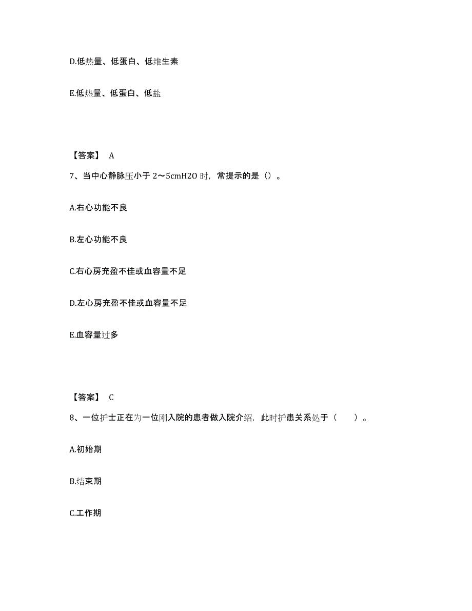 备考2025辽宁省铁岭市银州区医院执业护士资格考试过关检测试卷B卷附答案_第4页