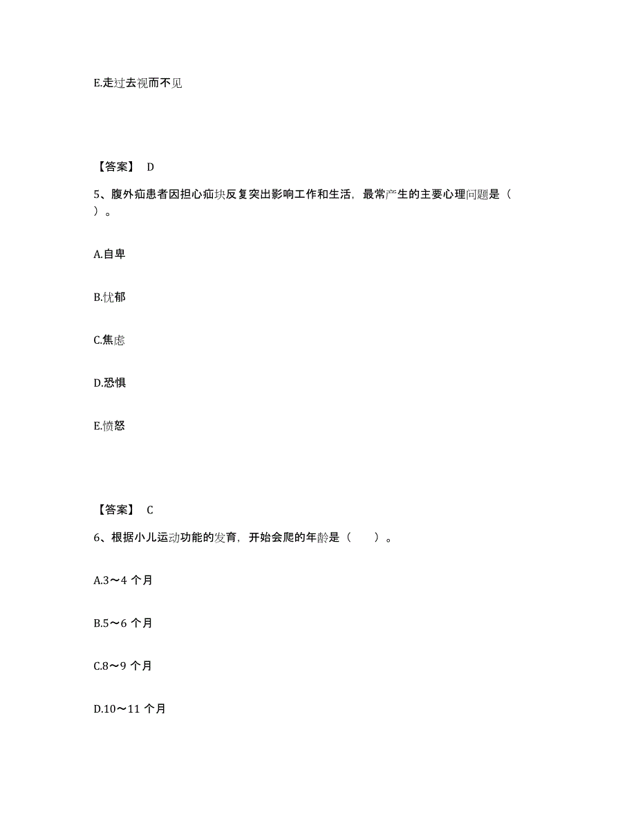 备考2025陕西省邮电医院执业护士资格考试模考预测题库(夺冠系列)_第3页