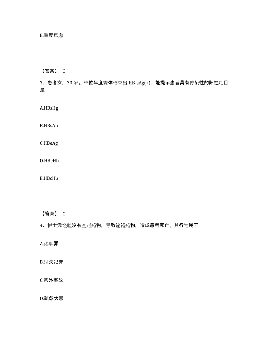 备考2025陕西省三原县东周职工医院执业护士资格考试每日一练试卷B卷含答案_第2页