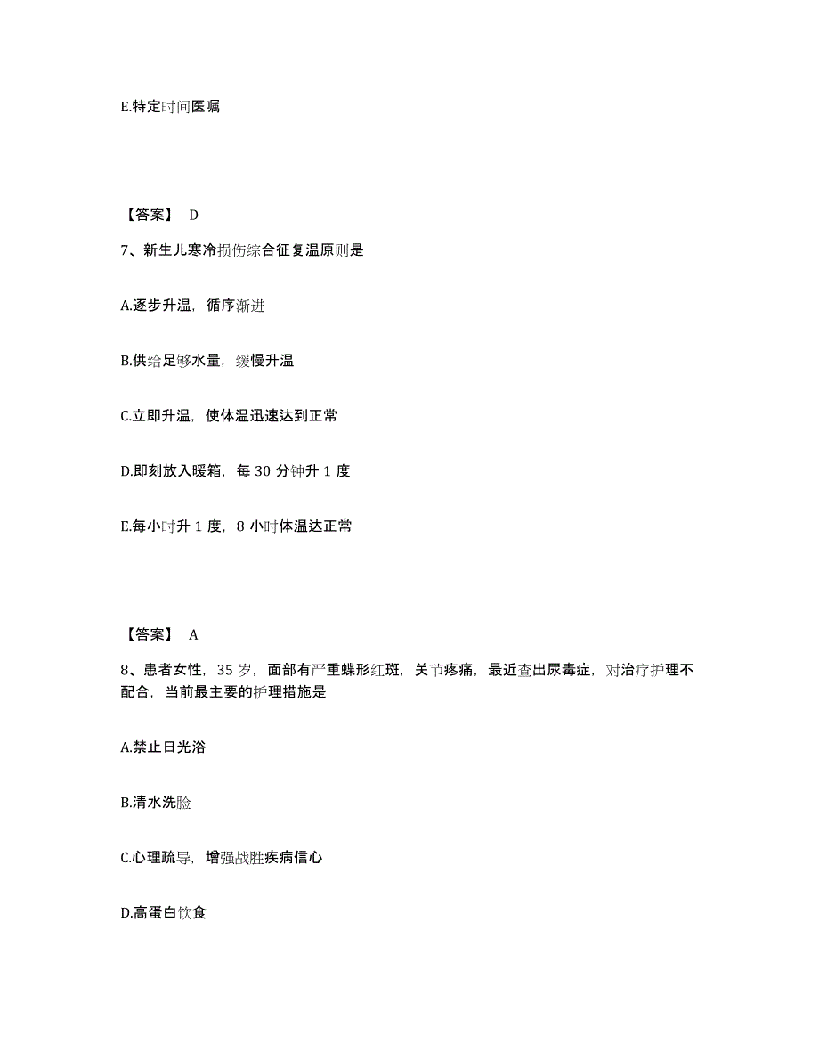 备考2025陕西省三原县东周职工医院执业护士资格考试每日一练试卷B卷含答案_第4页