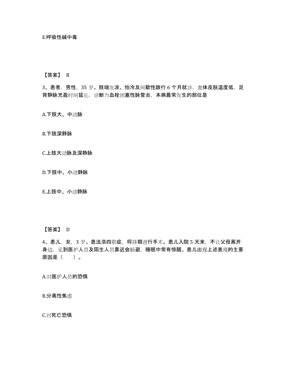 备考2025辽宁省沈阳市沈河区眼病专科医院执业护士资格考试过关检测试卷A卷附答案_第2页