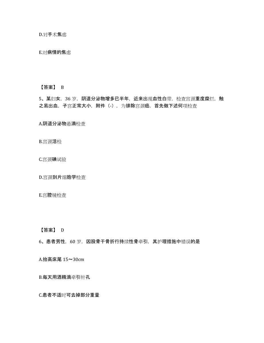 备考2025辽宁省沈阳市沈河区眼病专科医院执业护士资格考试过关检测试卷A卷附答案_第3页