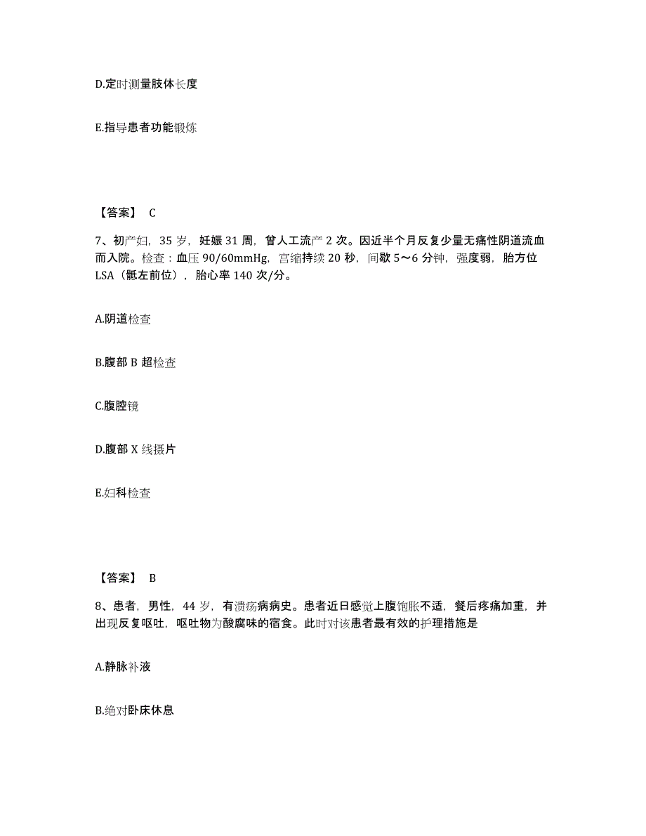 备考2025辽宁省沈阳市沈河区眼病专科医院执业护士资格考试过关检测试卷A卷附答案_第4页