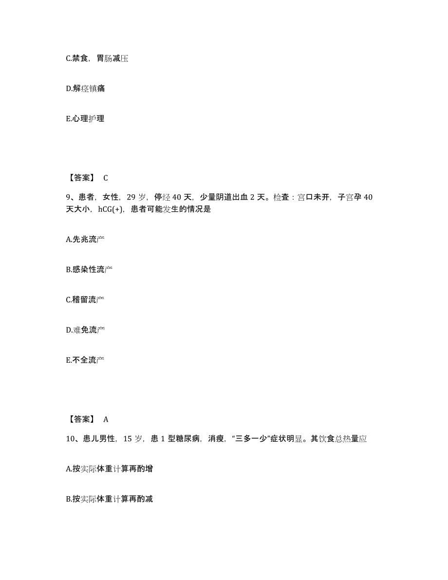 备考2025辽宁省沈阳市沈河区眼病专科医院执业护士资格考试过关检测试卷A卷附答案_第5页