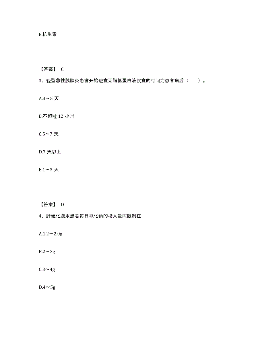 备考2025陕西省三原县肛肠医院执业护士资格考试能力检测试卷A卷附答案_第2页