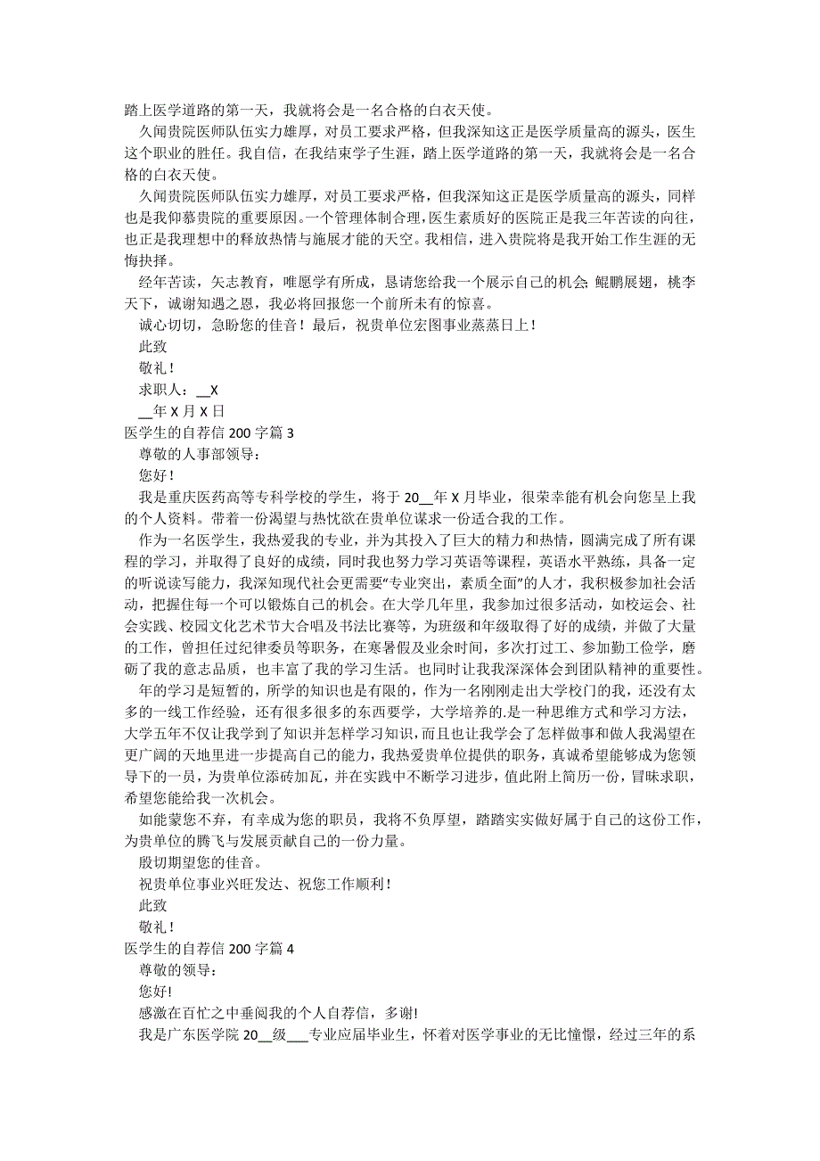 医学生的自荐信200字_第2页