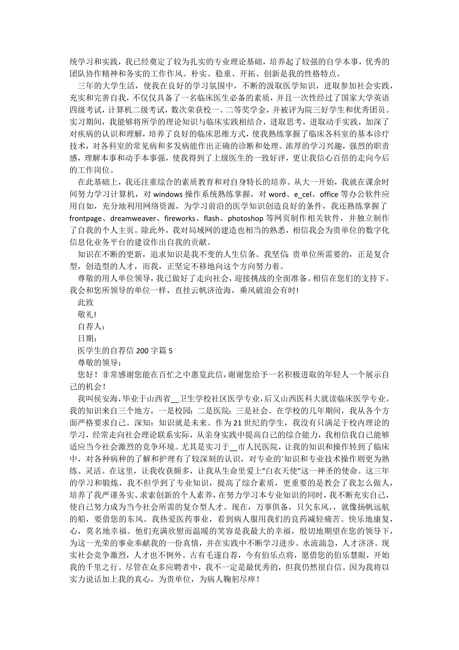 医学生的自荐信200字_第3页