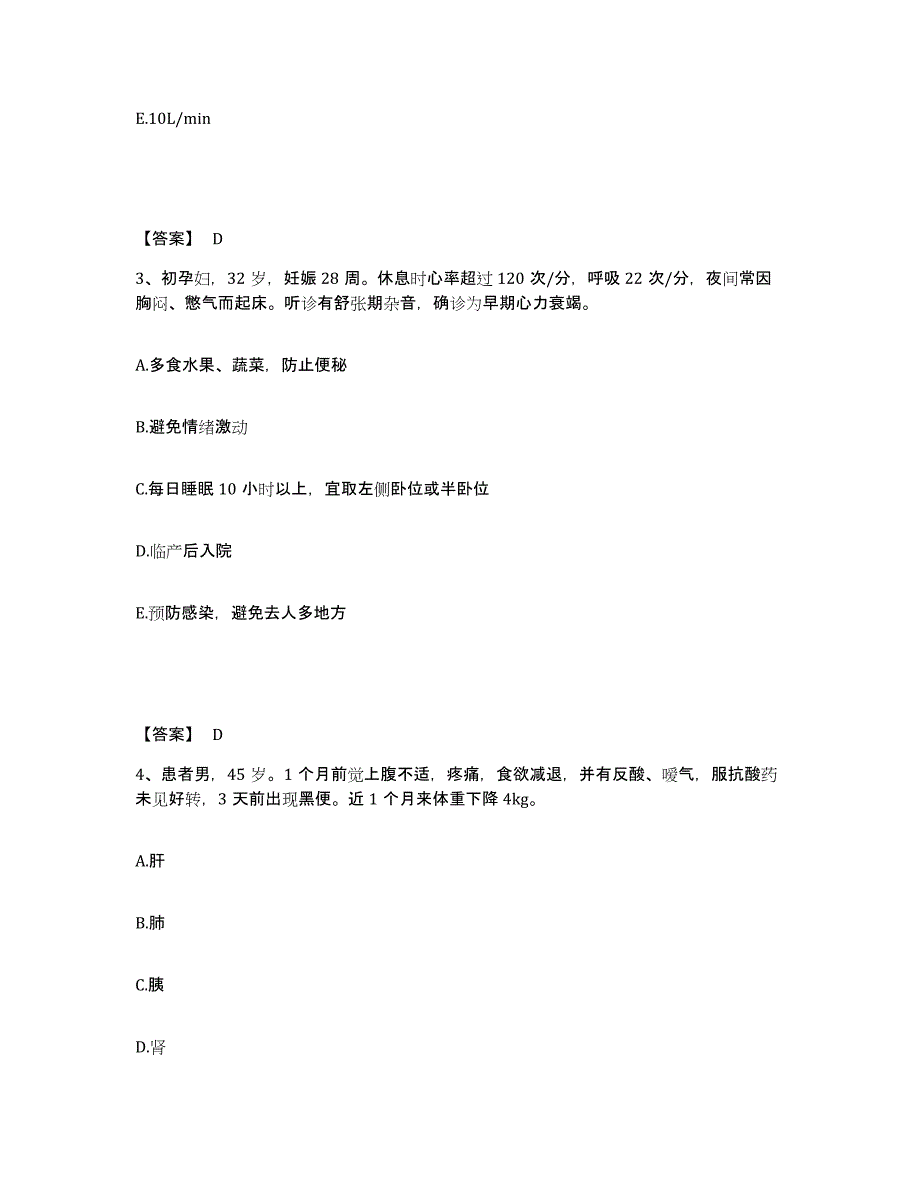 备考2025辽宁省鞍山市粮食局职工医院执业护士资格考试测试卷(含答案)_第2页