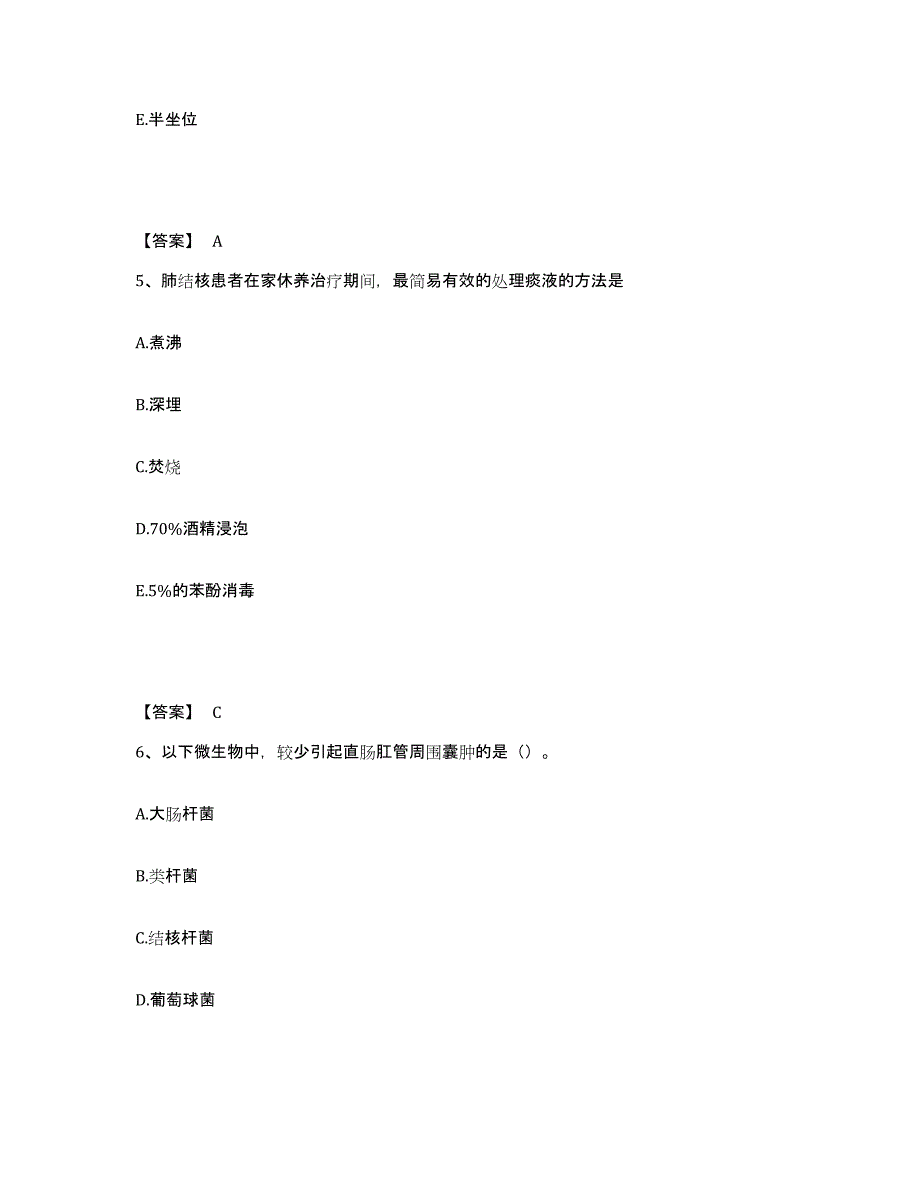 备考2025陕西省吴旗县中医院执业护士资格考试通关提分题库及完整答案_第3页