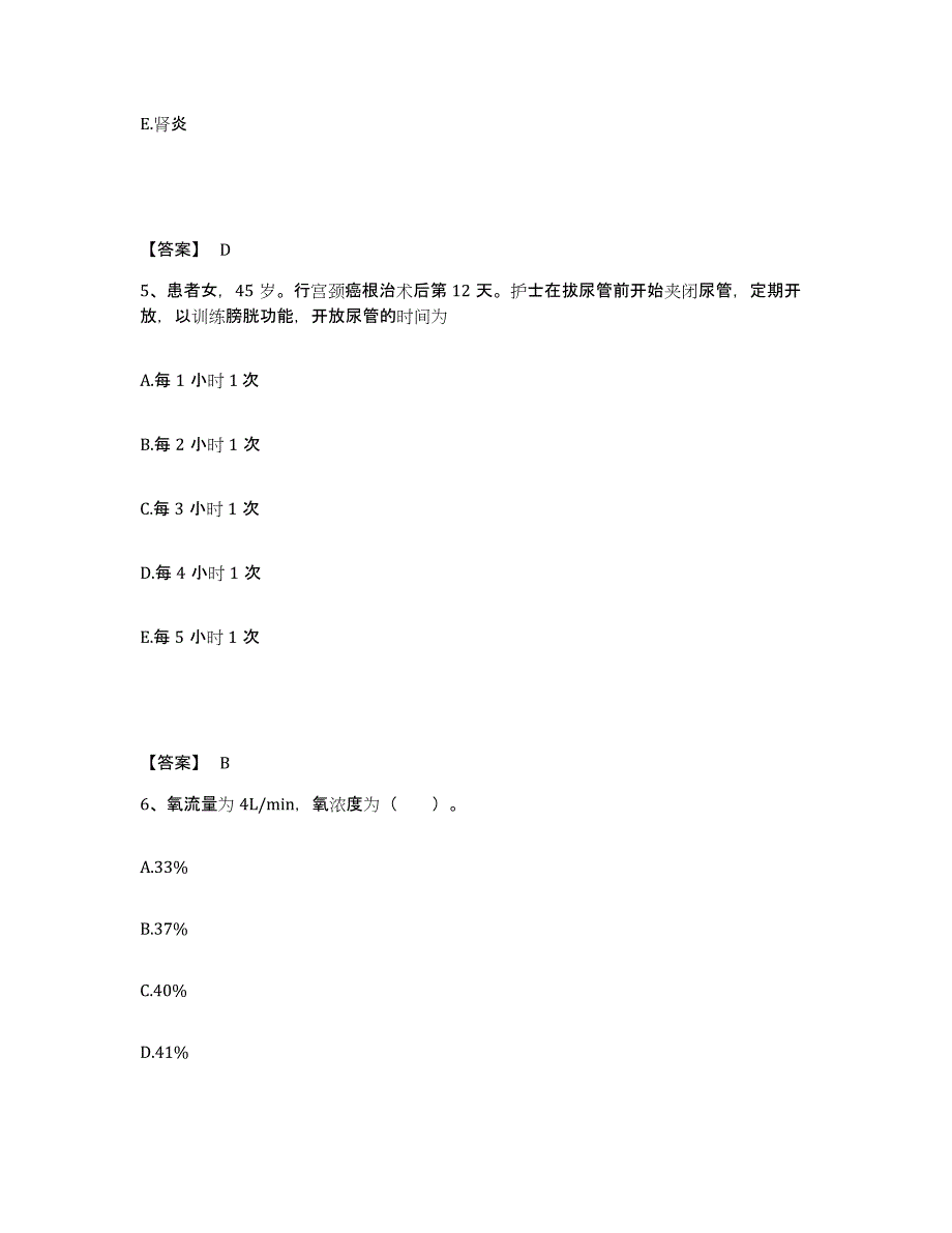 备考2025辽宁省阜新市阜新矿务局职业病防治所执业护士资格考试题库综合试卷A卷附答案_第3页