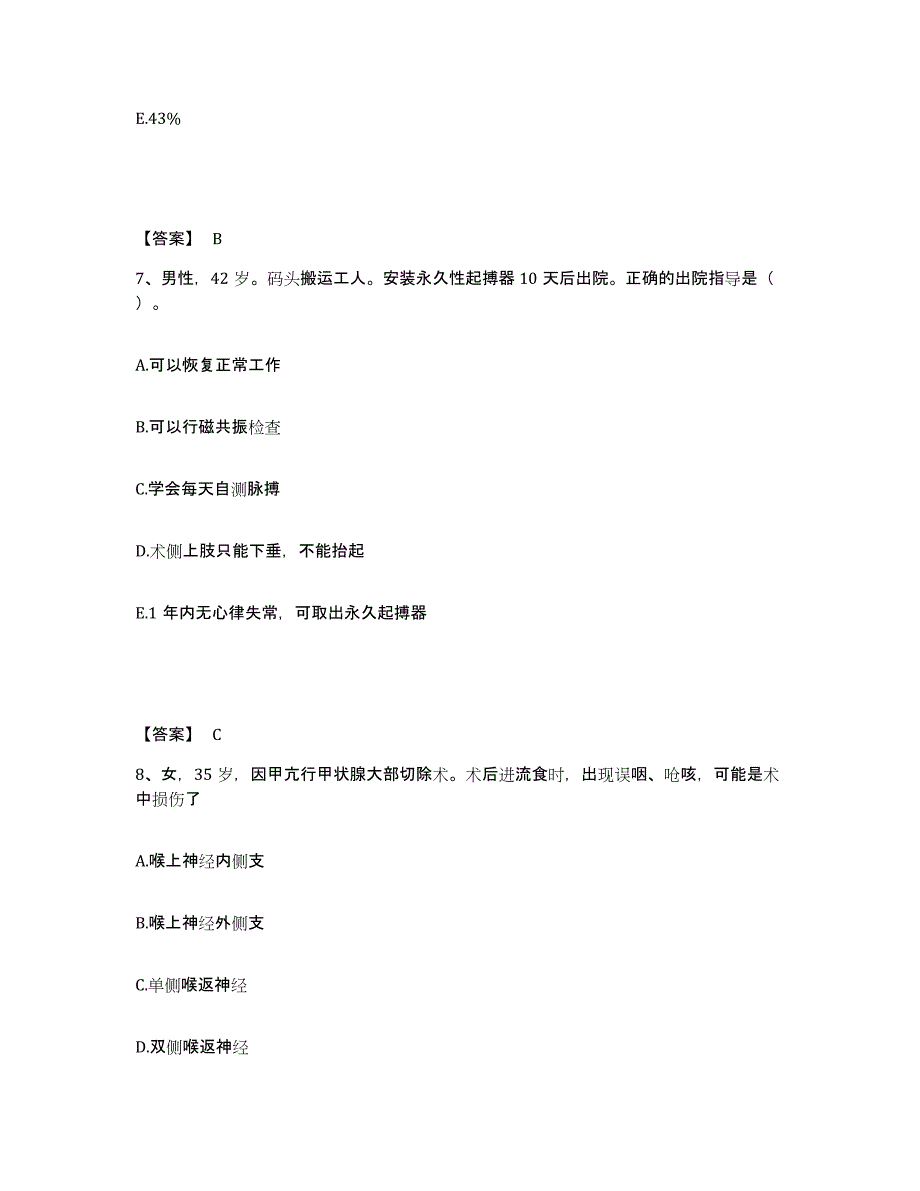 备考2025辽宁省阜新市阜新矿务局职业病防治所执业护士资格考试题库综合试卷A卷附答案_第4页