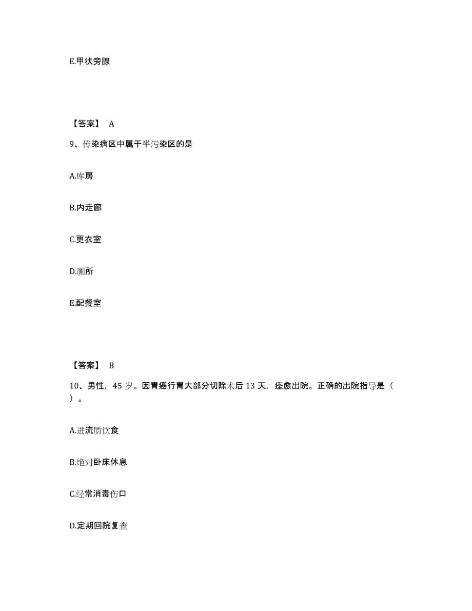 备考2025辽宁省阜新市阜新矿务局职业病防治所执业护士资格考试题库综合试卷A卷附答案_第5页