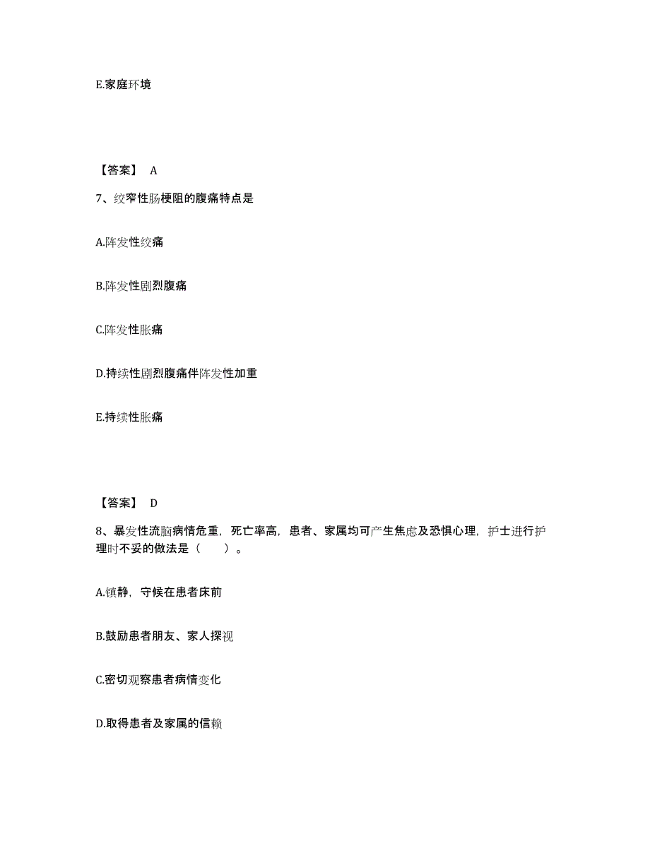 备考2025辽宁省阜新市公安医院执业护士资格考试题库练习试卷B卷附答案_第4页