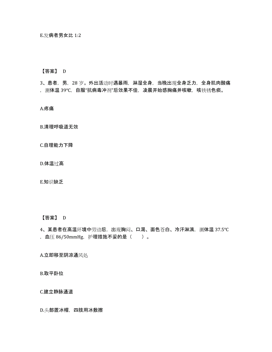 备考2025辽宁省营口市职工医院执业护士资格考试题库练习试卷A卷附答案_第2页