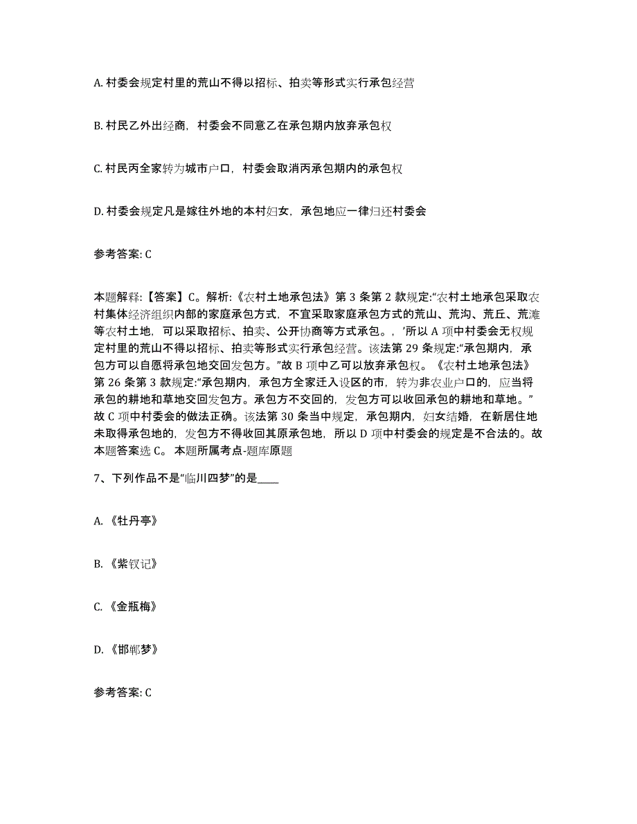 备考2025云南省临沧市沧源佤族自治县网格员招聘能力检测试卷A卷附答案_第3页