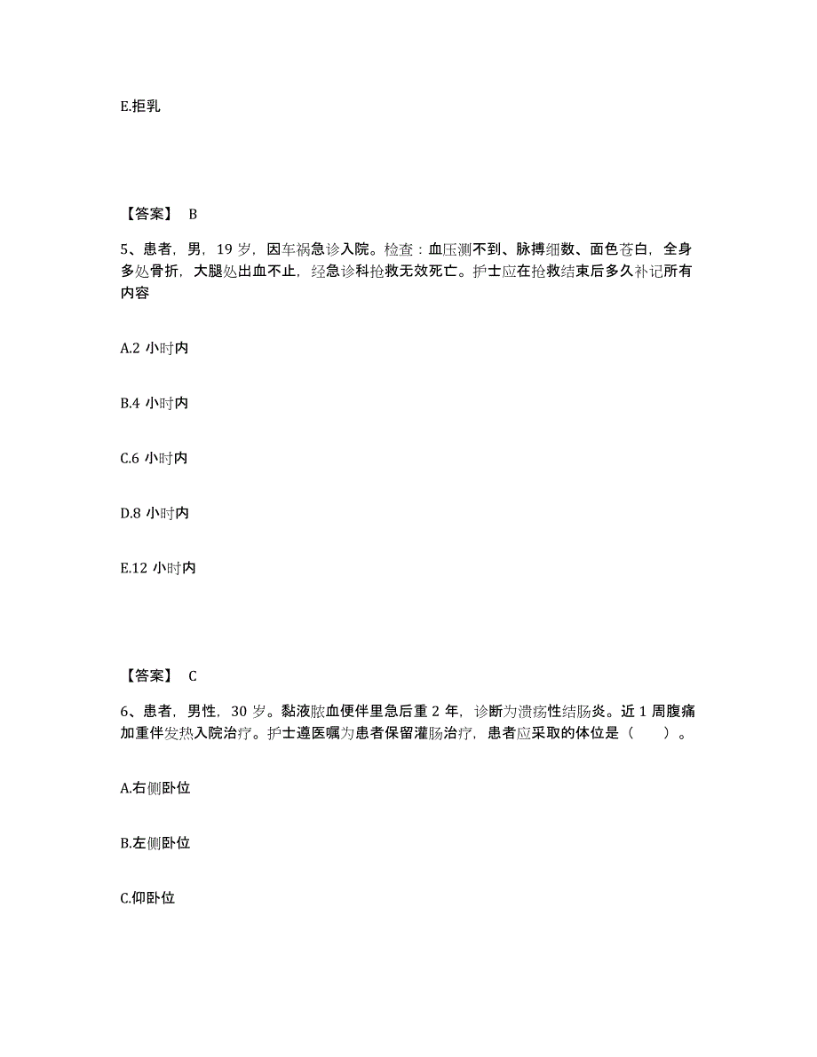 备考2025辽宁省沈阳市大东区第八医院执业护士资格考试题库附答案（典型题）_第3页