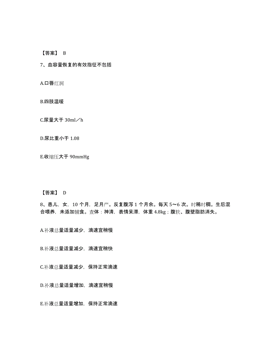 备考2025辽宁省铁岭市清河区医院执业护士资格考试题库附答案（典型题）_第4页