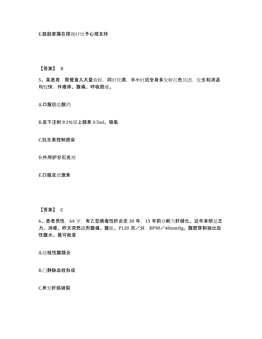 备考2025陕西省三原县人民医院执业护士资格考试通关题库(附带答案)_第3页