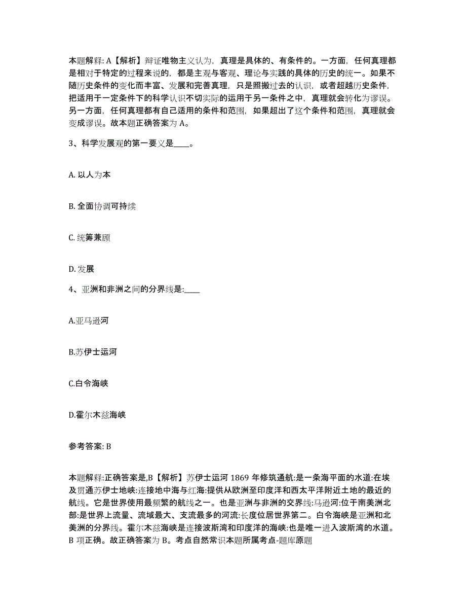 备考2025上海市松江区网格员招聘题库练习试卷B卷附答案_第2页