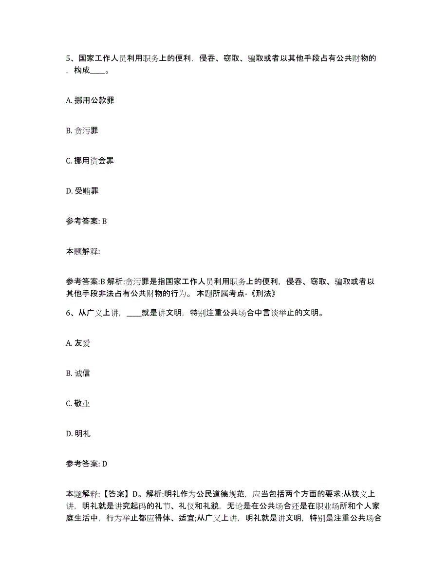 备考2025上海市松江区网格员招聘题库练习试卷B卷附答案_第3页